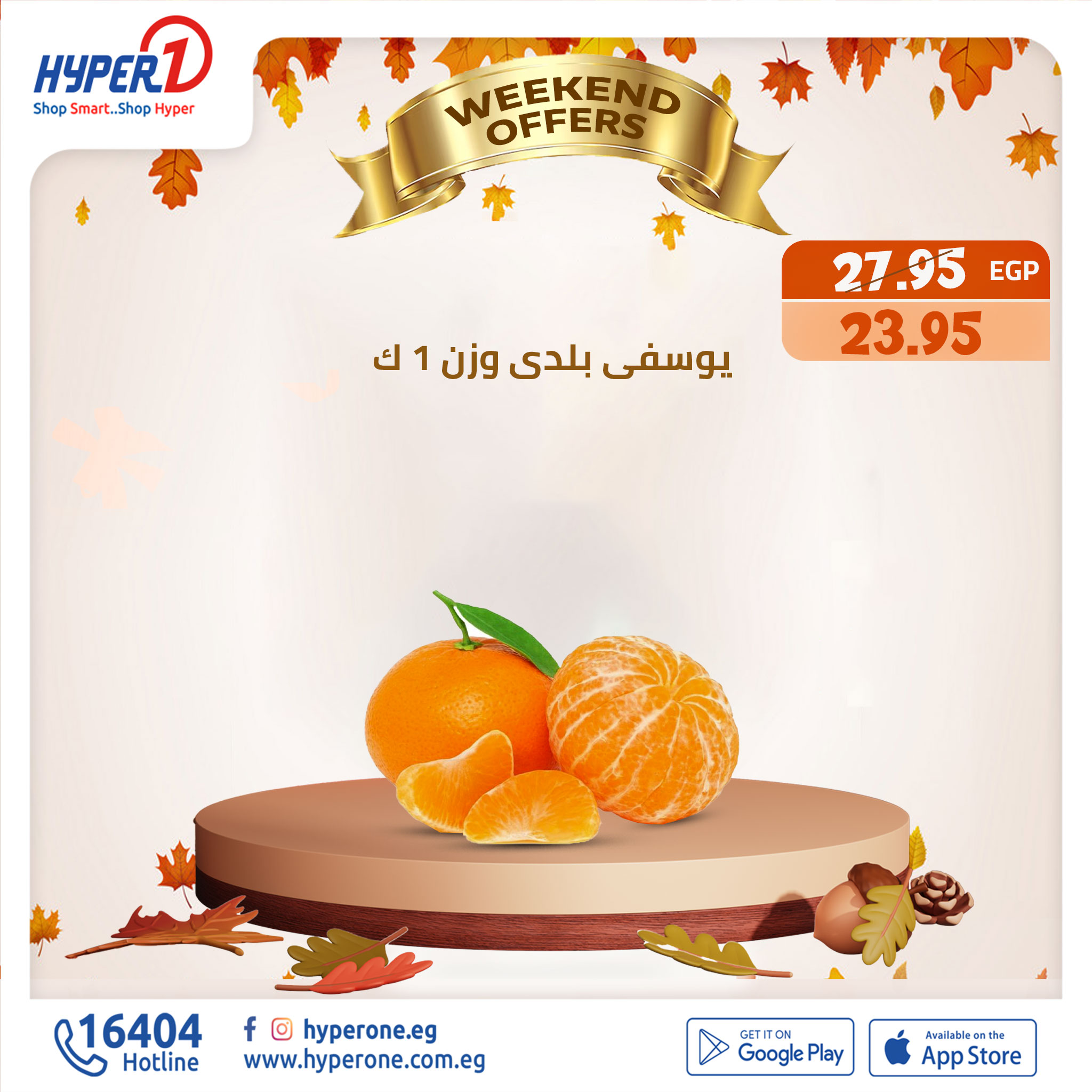 hyper-one offers from 7nov to 7nov 2024 عروض هايبر وان من 7 نوفمبر حتى 7 نوفمبر 2024 صفحة رقم 4